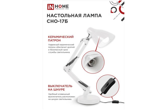 Фото 4 Лампа настольная IN HOME СНО 17Б E27, 15.5x61x15.5 см