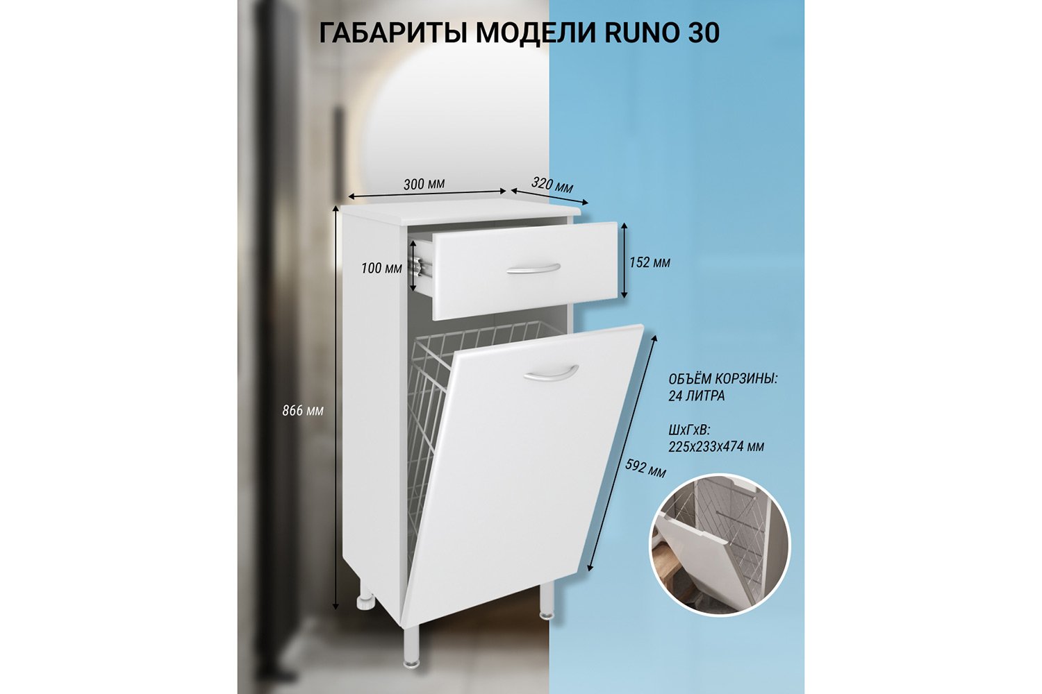 Полупенал RUNO с корзиной, белый Напольный, 30х86.6х32 см