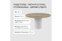 Стол GENGLASS Trubis Wood с трубчатым подстольем 120х75х120 см