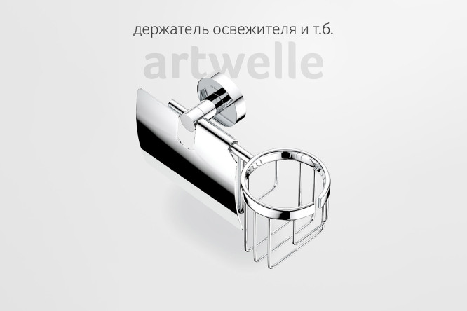 Держатель туалетной бумаги с крышкой и освежителя воздуха настенный Harmonie HAR 051