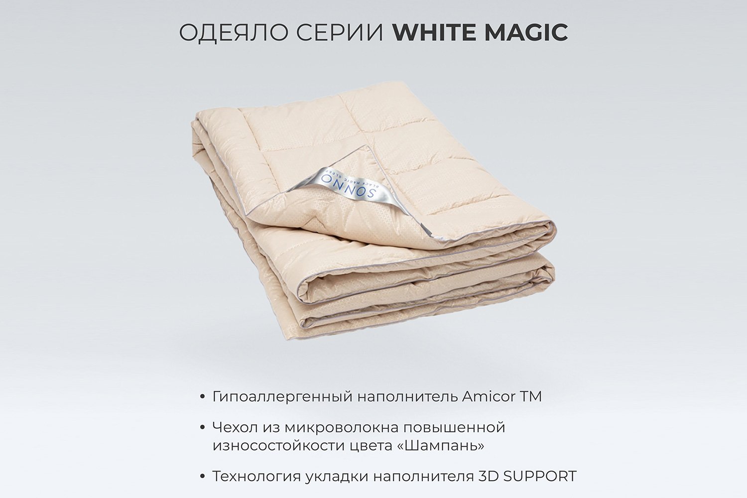 

Одеяло White Magic, White Magic
