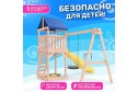 Детская площадка Igrowoods Сlassic ДКНП-14