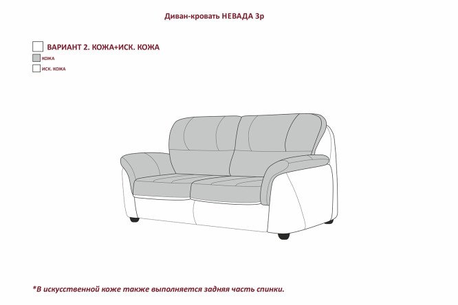 Диван-кровать Невада