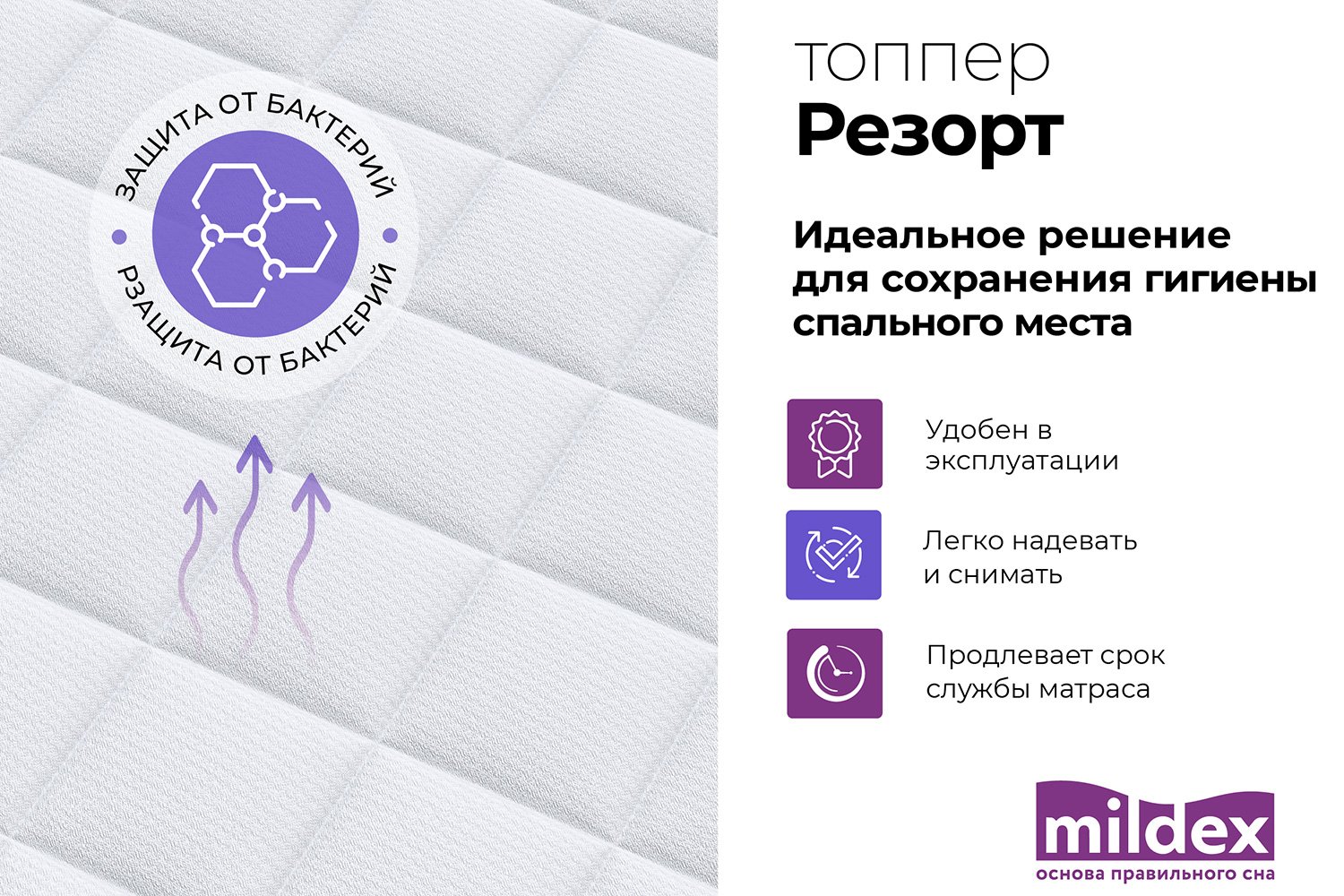 Топпер MILDEX Резорт 80х200 см