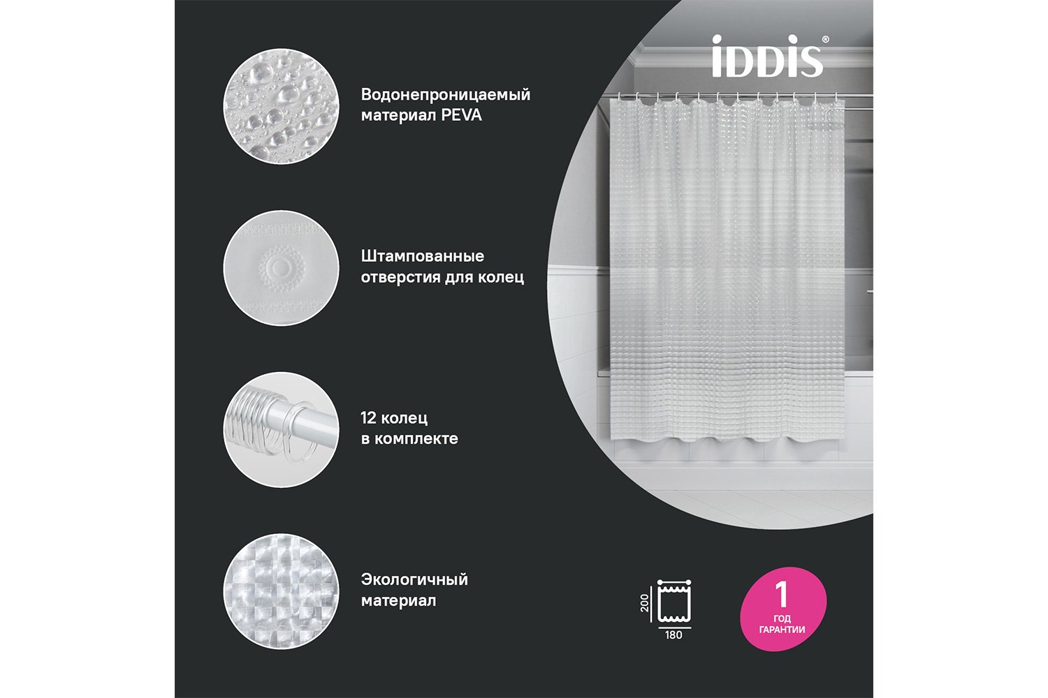 Штора для ванной комнаты IDDIS Promo 3D 180x200 см