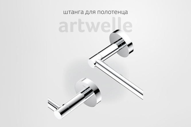 Штанга для полотенца настенная Harmonie HAR 027