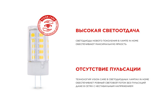 Лампа светодиодная IN HOME LED-JC G4, 5W, Капсула, 3000 К, Тёплый