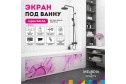 Экран под ванну MELODIA DELLA VITA Salsa MBSS17012 170х54 см