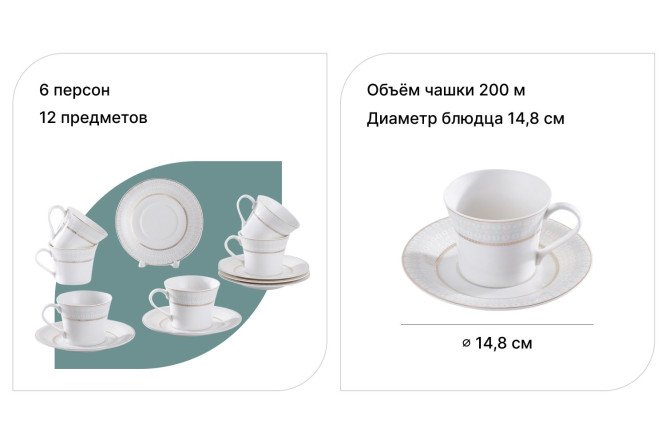 Набор чайных пар EVIO Felicity 6 перс., 12 предм., Костяной фарфор