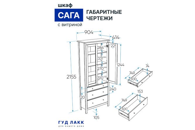 Шкаф с витриной Сага Мору
