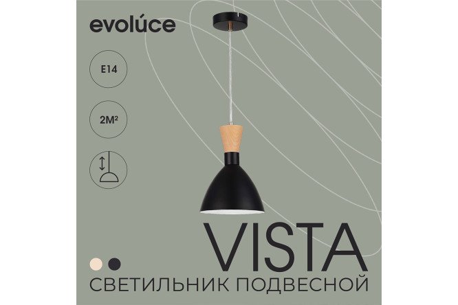 Светильник подвесной Vista 2 кв.м., 18х30х18 см, E14