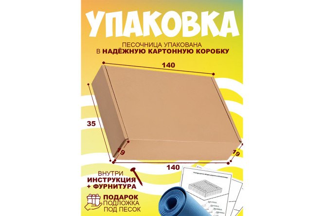 Песочница Р976 с крышкой-скамейкой