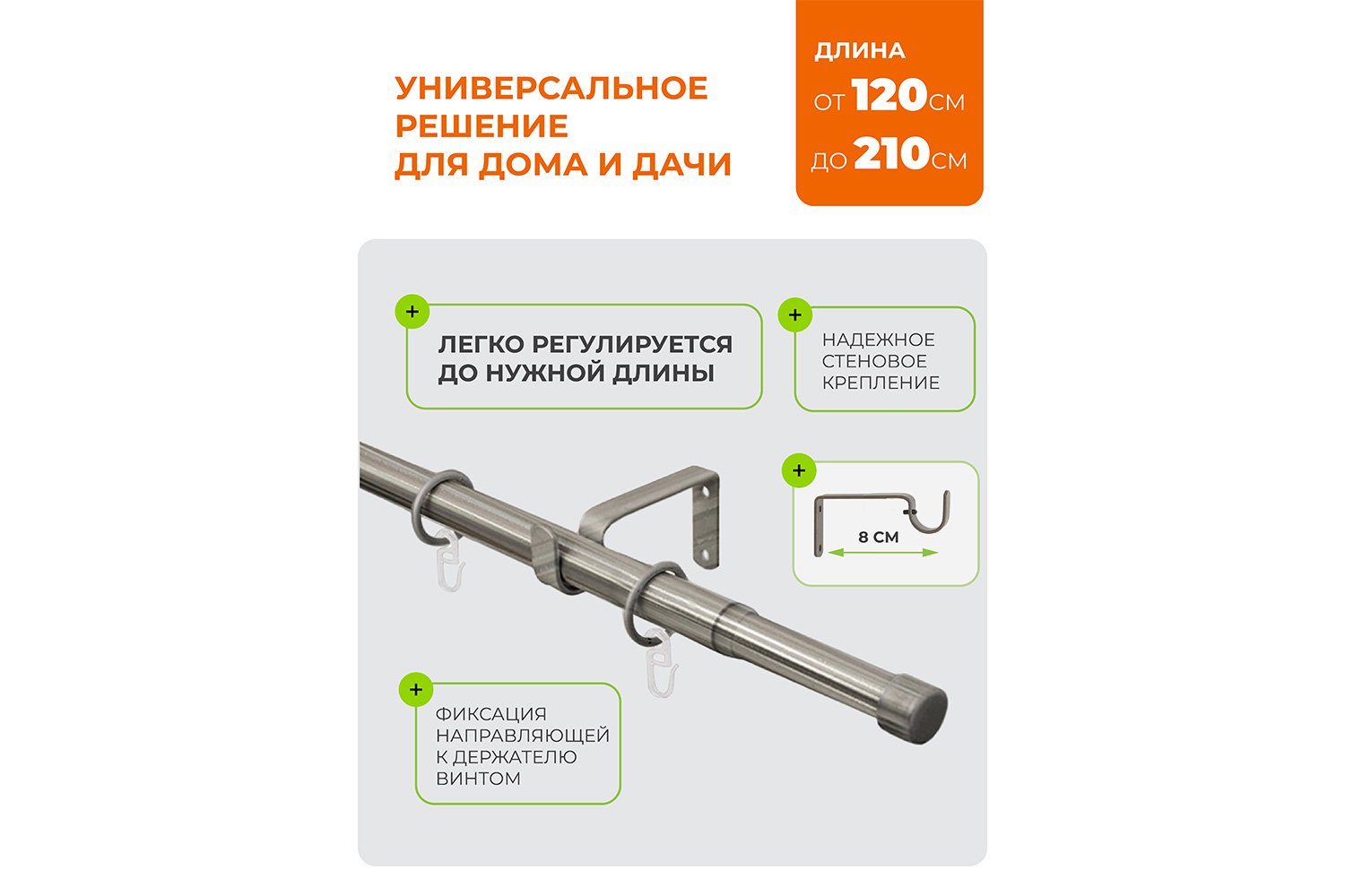 Карниз-телескоп одинарный ARTTEX 56 587 раздвижной 120-210 см