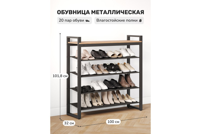 Обувница Стилвуд 100х102х32 см