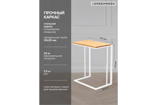 Кофейный столик приставной GW-CT550