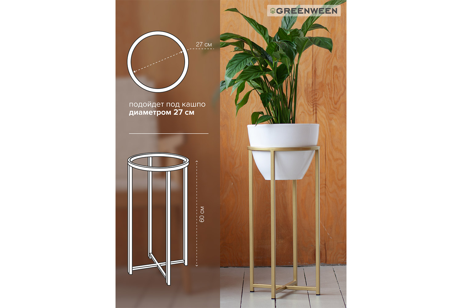 Подставка для комнатных растений Grace 60 30х60х30 см