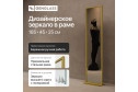 Зеркало напольное в раме GENGLASS Zeliso одностороннее 45х185 см