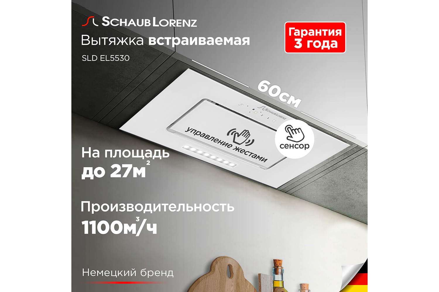 Вытяжка SCHAUB LORENZ SLD EL5530 цвет белый, 60.5 см