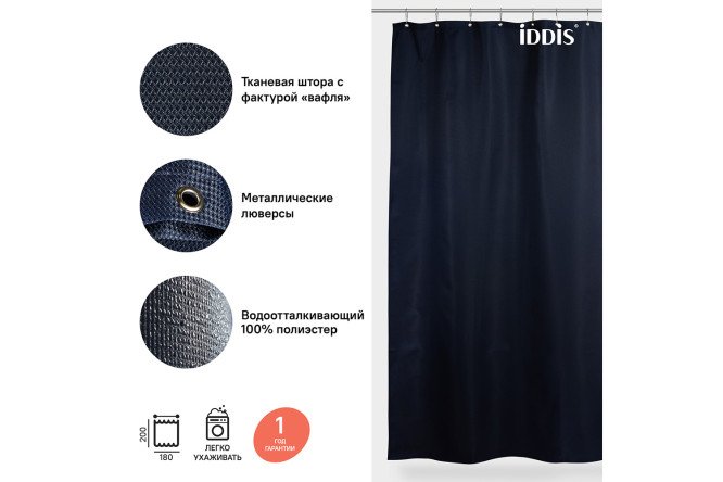 Штора для ванной комнаты IDDIS D28P218i11 180x200 см