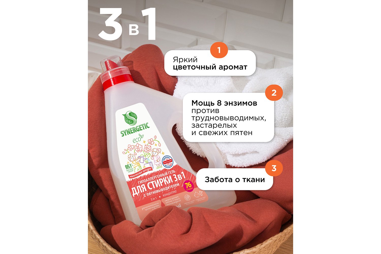 Гель для стирки 3 in 1 2280 мл