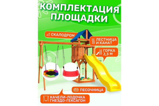Детская площадка Igrowoods ДП-13