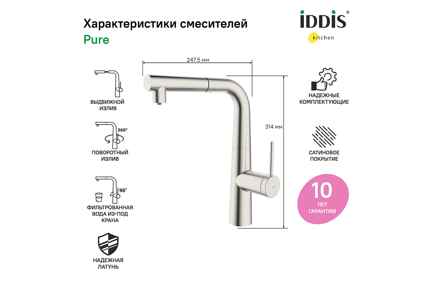 Iddis pure pursbfbi05 смеситель для кухни