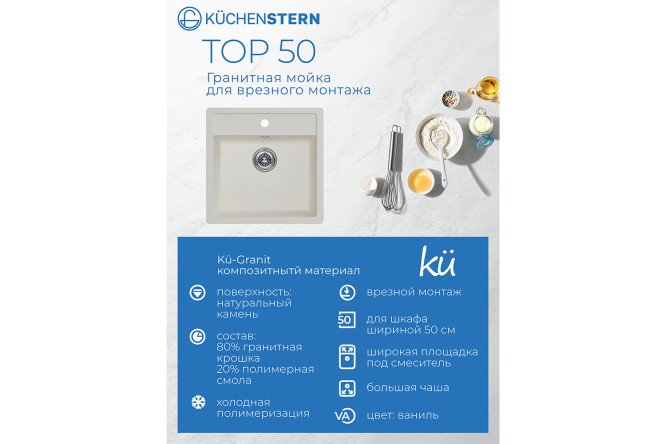 Мойка врезная KuchenSTERN Ku-Granit TOP 50 105VA10 51.5х51х19 см