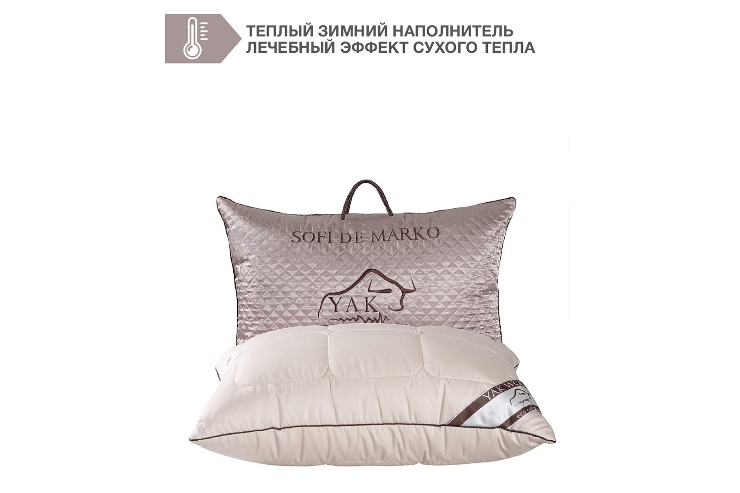 Подушка SOFI DE MARKO Yak wool 70х70 см, Синтетический