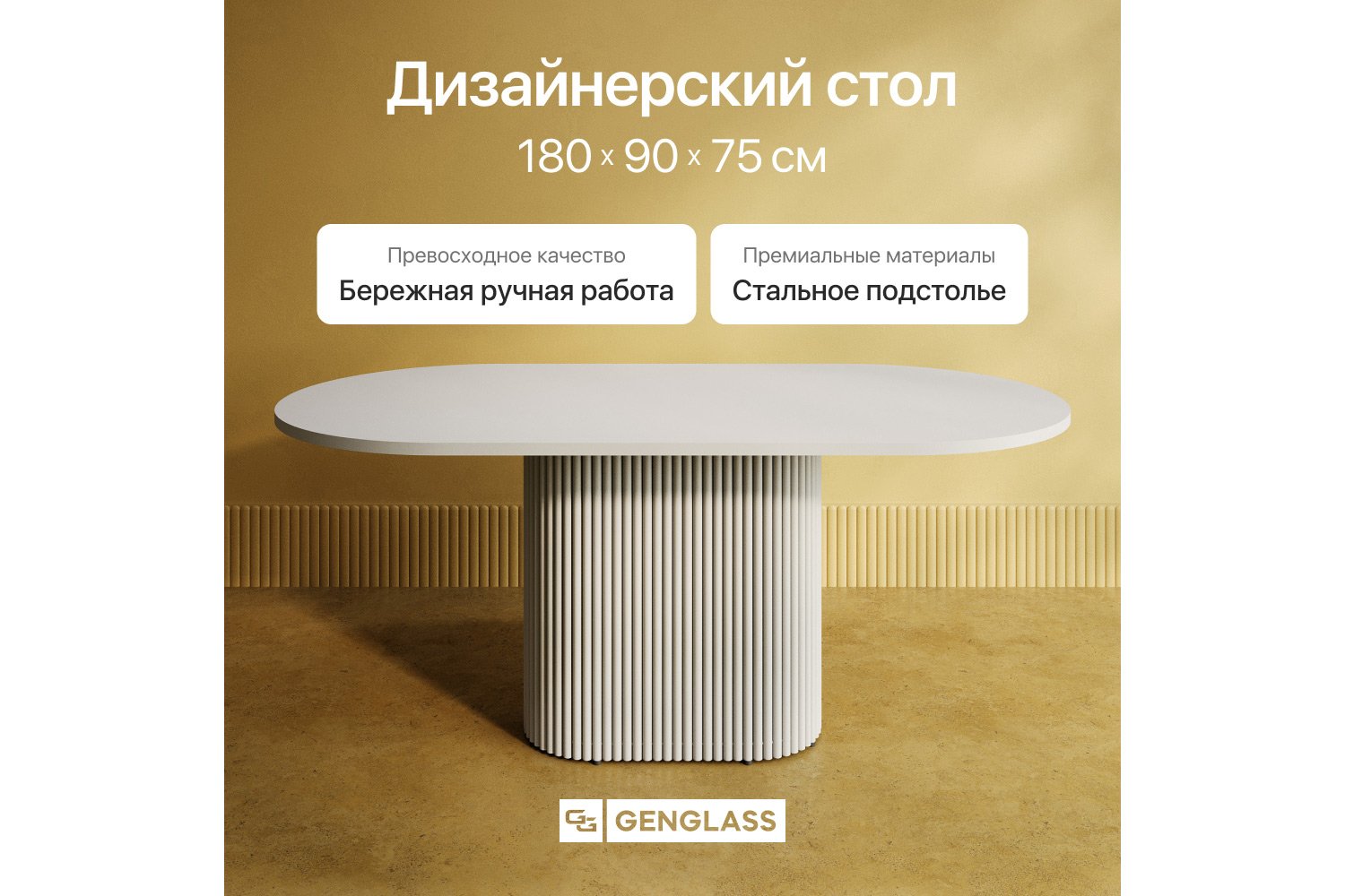 Стол GENGLASS Trubis wood 180х75х90 см