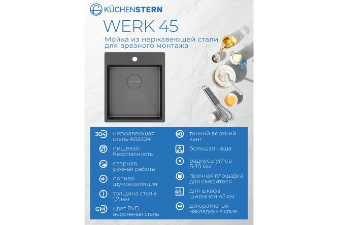 Мойка врезная KuchenSTERN AISI 304 R10 WERK 45 505GM50 44х51х20 см