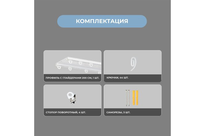 Фото 7 Карниз двухрядный профильный ARTTEX Facile twin 200 см