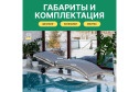 Шезлонг Agata