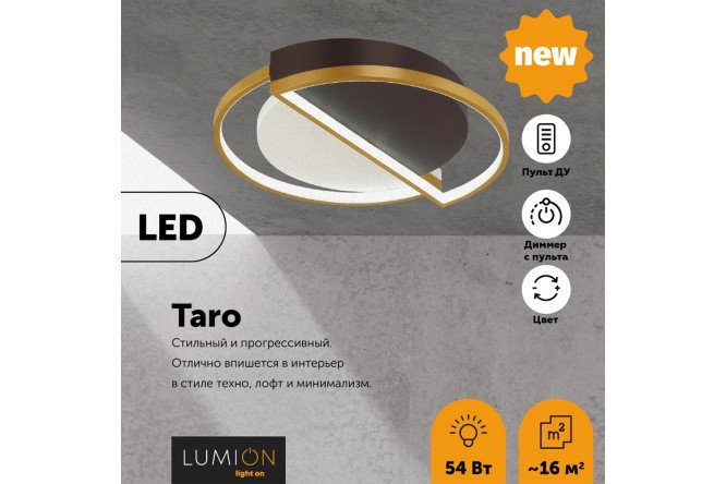 Люстра LED LUMION Ledio Taro 19.2 кв.м., LED, 45 см