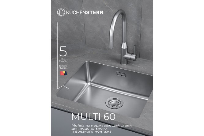 Мойка врезная KuchenSTERN AISI 304 R25 MULTI 60 553SS50 54х44х20 см