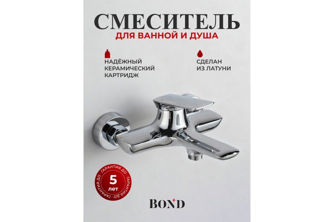 Смеситель для ванны и душа BOND Куб B03-3100