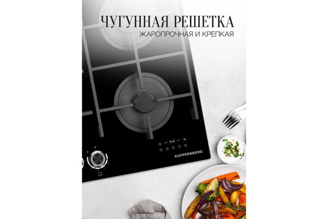 Фото 7 Газовая панель KUPPERSBERG High-tech FG 98 B 87 см