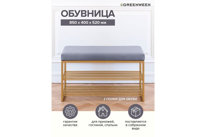 Обувница Garda 85х45х40 см