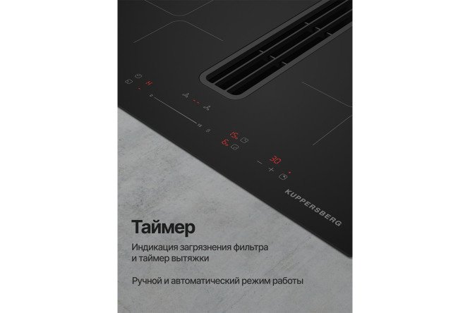 Фото 12 Индукционная варочная панель KUPPERSBERG IHI 690 с вытяжкой 60 см