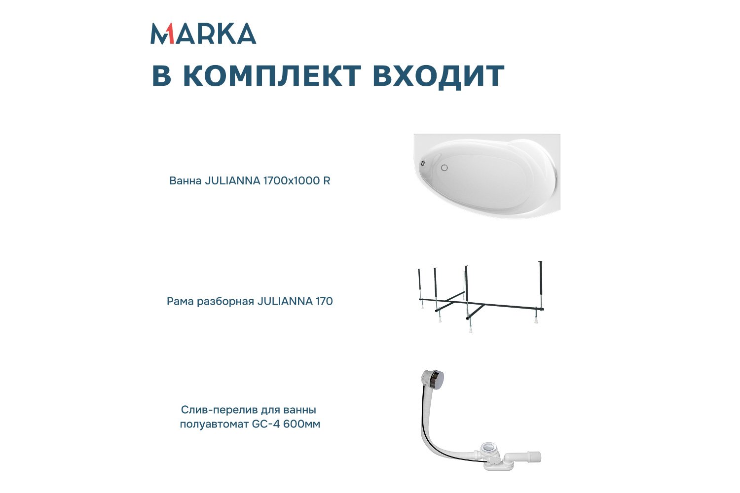 Ванна пристенная Marka One Джулианна (Julianna) R Стандарт 2 170x100 см