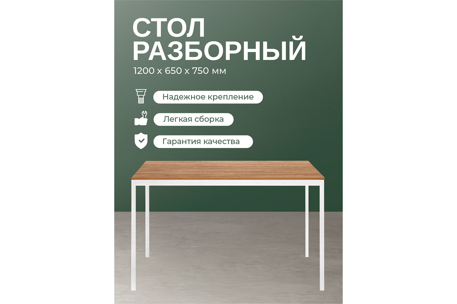 Стол разборный Smart