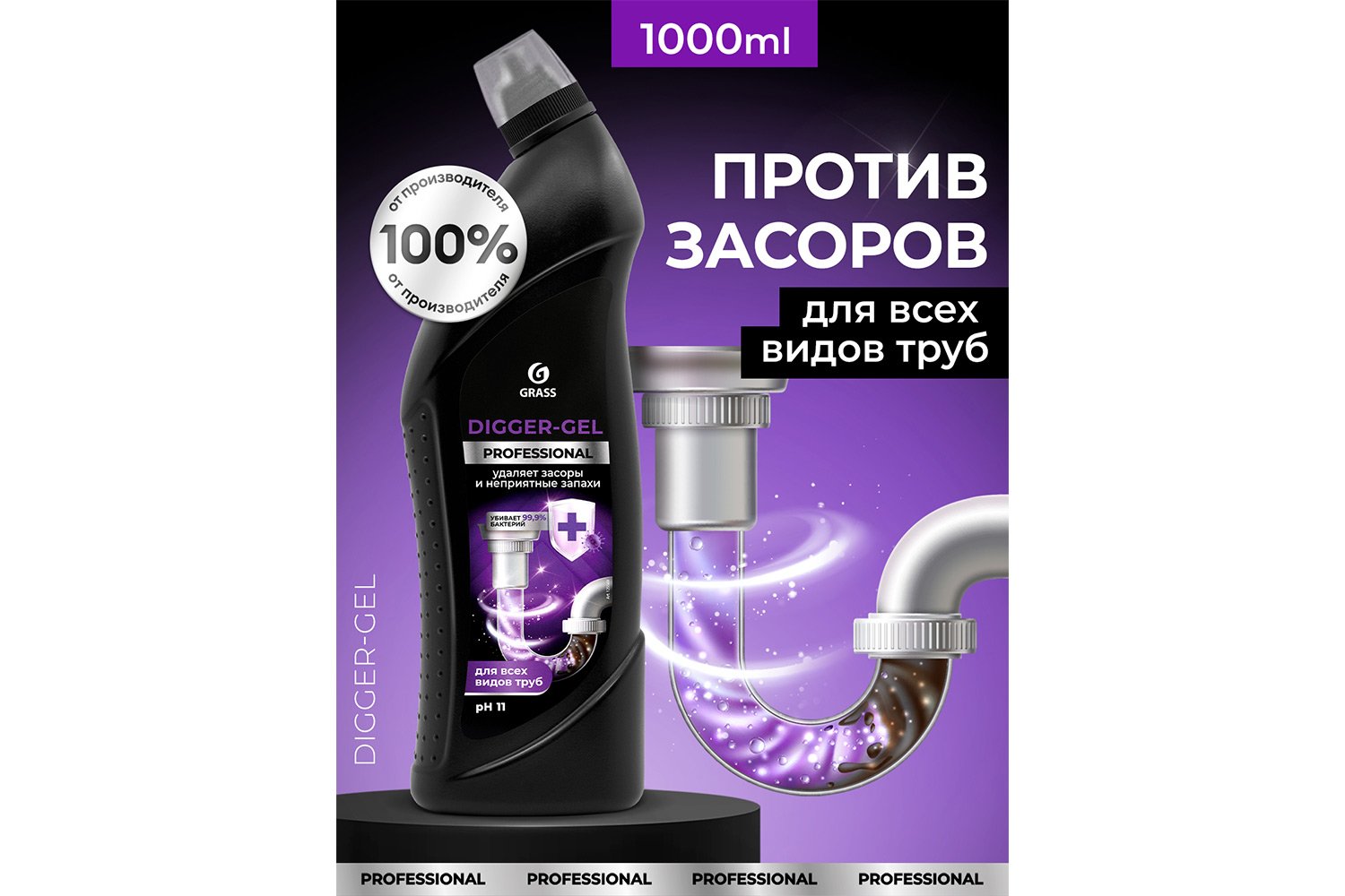Средство щелочное GRASS Professional Digger-gel, для прочистки канализационных труб 1000 мл