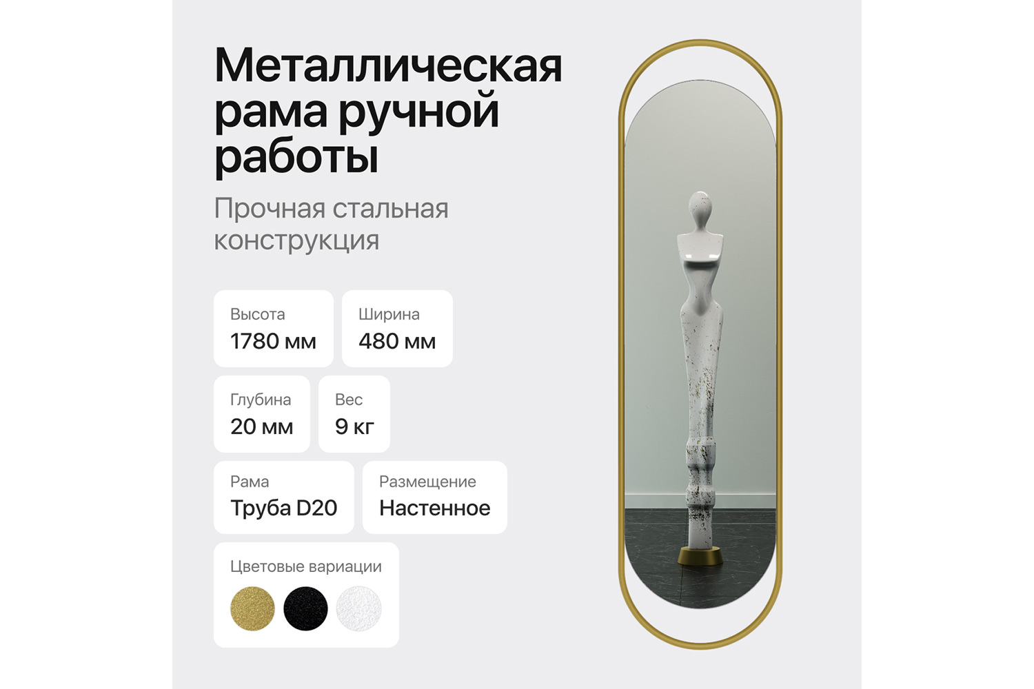 Зеркало в раме GENGLASS Evelix 48х178 см