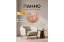 Панно Природа 68х1.5 см