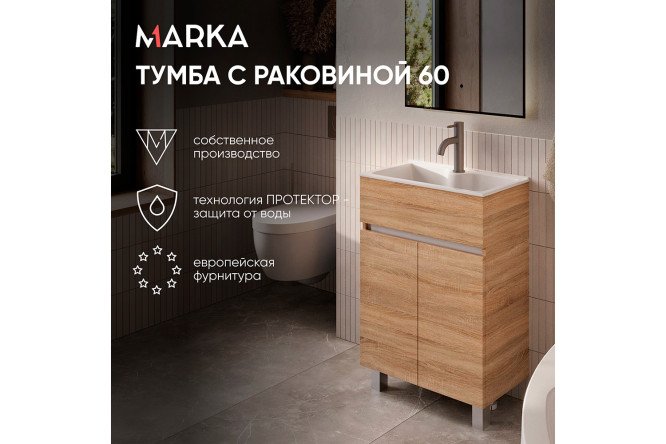 Тумба с раковиной 1Marka Mira 60 см, цвет дуб сонома, белый