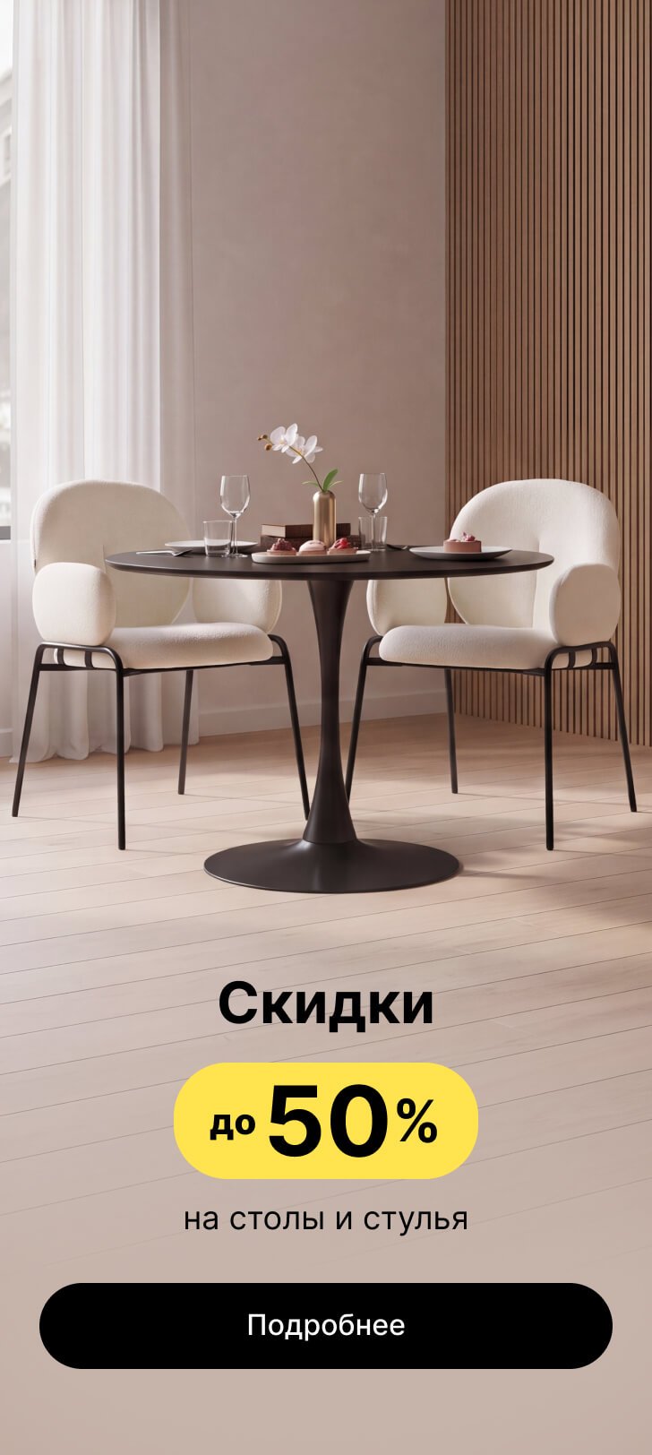 Баннер с предложением