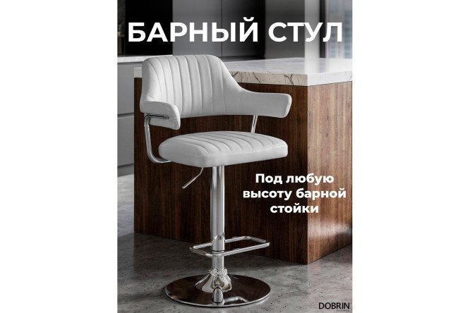 Стул барный DOBRIN Charly 61х99х54 см, цвет обивки белый, ножек хром