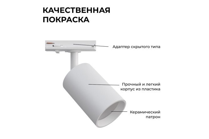 Светильник трековый APEYRON 16-71 однофазный под лампу