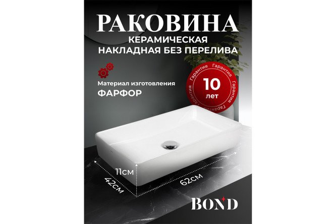 Раковина накладная BOND Куб S54-620 Накладная, 62х11х36 см