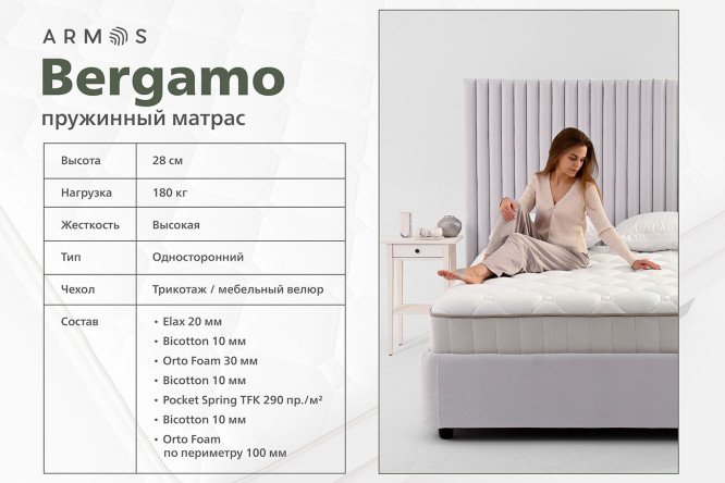 Матрас пружинный Bergamo 160х200 см, Независимый