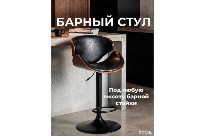 Стул барный DOBRIN Karter 52х92х45 см, цвет обивки чёрный, сидушки коричневый орех